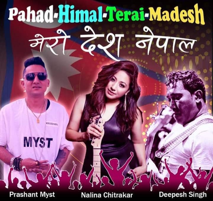 प्रशान्त मिस्टको सव्द तथा स्वरमा पहाड हिमाल तराई बाेलकाे गित सार्वजनिक