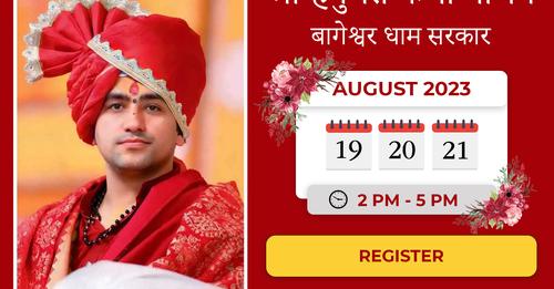 बागेश्वर धाम सरकारद्वारा प्रवचन हुने श्री हनुमंत कथा वाचनका लागी टिकट बुकिङ्ग यसरी गर्नुहाेस ।