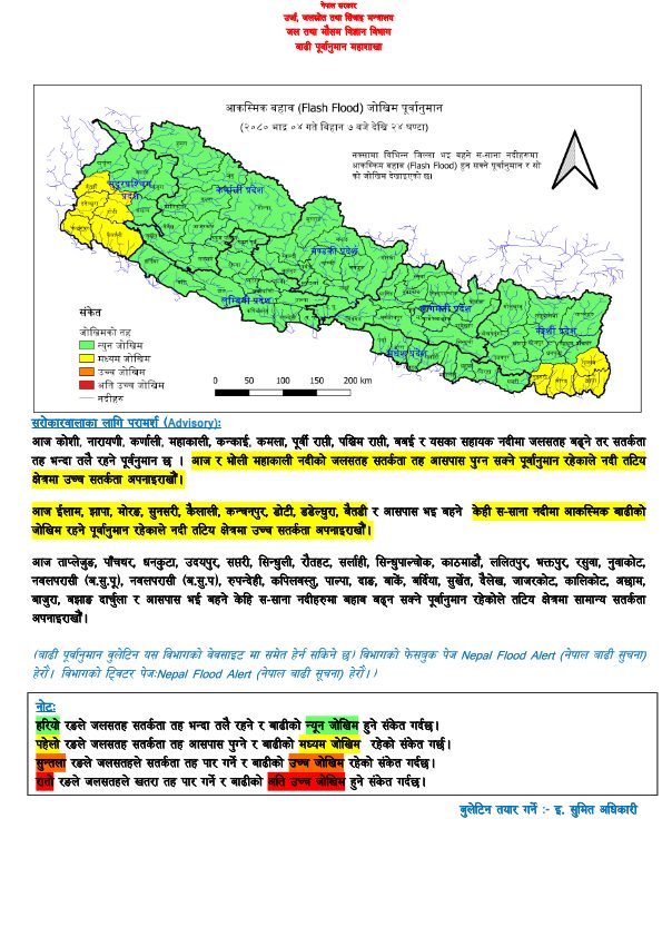 केहि जिल्लामा आज बाढीको जोखिम : सतर्कता अपनाउन आग्रह