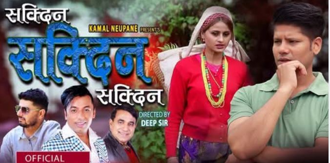 राजनिति मार्फत देश परिर्वन गर्न खोजेका स्याङ्जाका कमल नयन सक्दिन हौ सक्दिन भन्दै सार्वजनिक (भिडियो सहित)