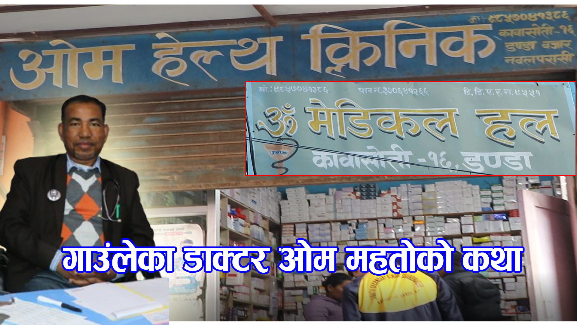 “कानुनले न्याय दिलाउँछ, तर स्वास्थ्यले जीवन बचाउँछ” : महतो(भिडियो सहित)