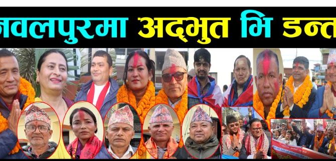 Nawalpur ko ummedwaarharu